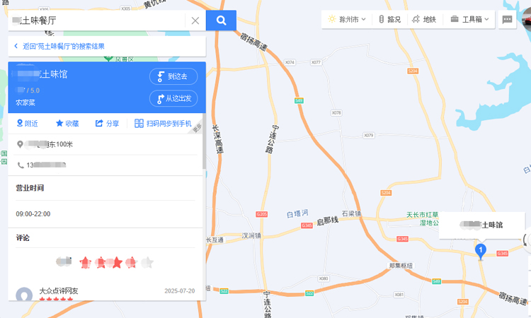 餐厅地图标注成功案例